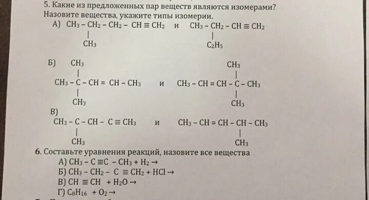 Среди следующих соединений. Какие из веществ являются изомерами. 2 Какие вещества является ИЗМЕРАМИ. Какие из предложенных веществ являются изомерами. Укажите какие из веществ являются изомерами.