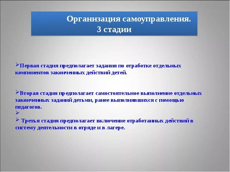 Методы организации самоуправления. Самоуправление в организации. самоуправление в лагере. самоуправление в отряде. детское самоуправление в отряде.