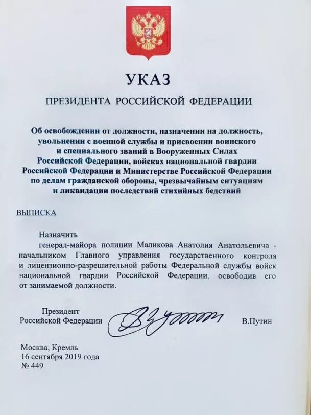 Указ президента о назначении на должность. Указ президента о назначении на должность генералов. Войска национальной гвардии России указ президента. Указ президента о назначении на Генеральские должности. Указ президента на генеральские