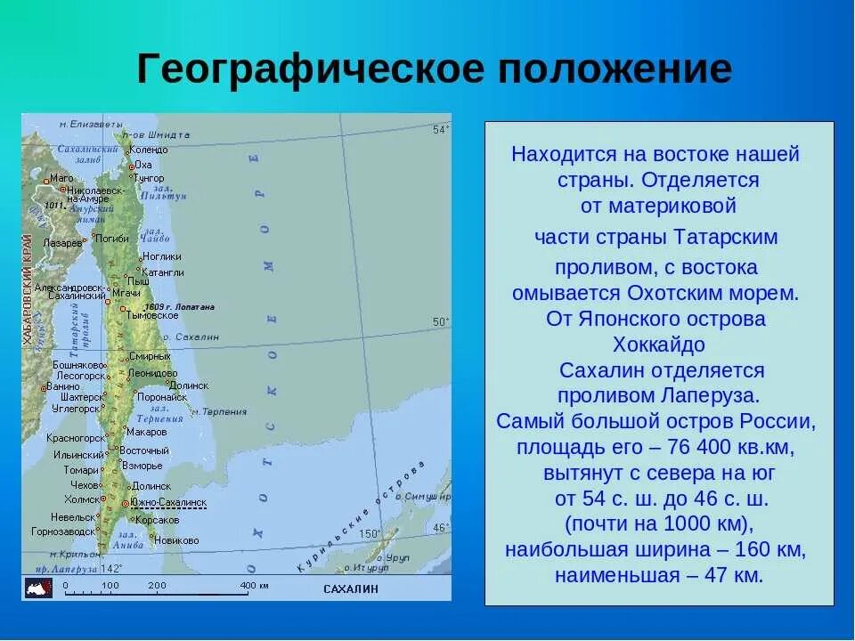 Какая длина сахалина. Остров Сахалин Охотское море. Географическое положение острова Сахалин. Географическое положение острова Сахалин карта. Географическое расположение острова Сахалин.