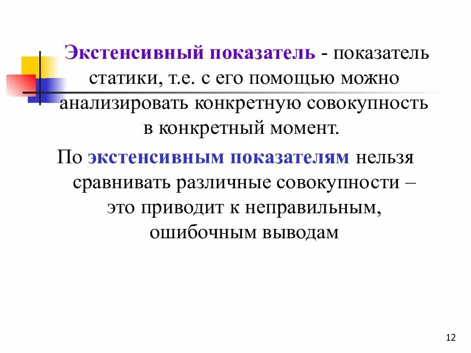 Экстенсивное число