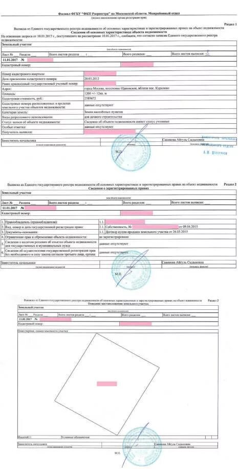 Зарегистрировать участок в егрн. Выписка из единого государственного реестра на земельный участок. пример выписки из егрн росреестра. выписка егрп на земельный участок образец. росреестр выписка из егрн на земельный участок.