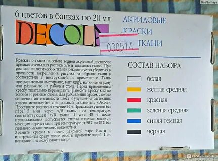 Краска стирки