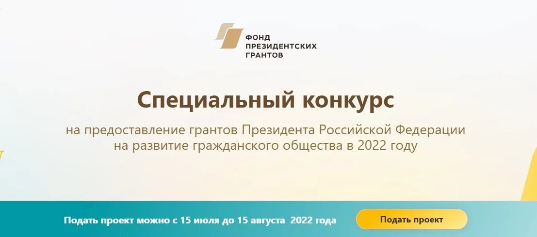 Фонд грантов рф. Президентские Гранты. Фонд президентских грантов конкурс. Специальный конкурс фонда президентских грантов 2022. Гранты президента РФ.