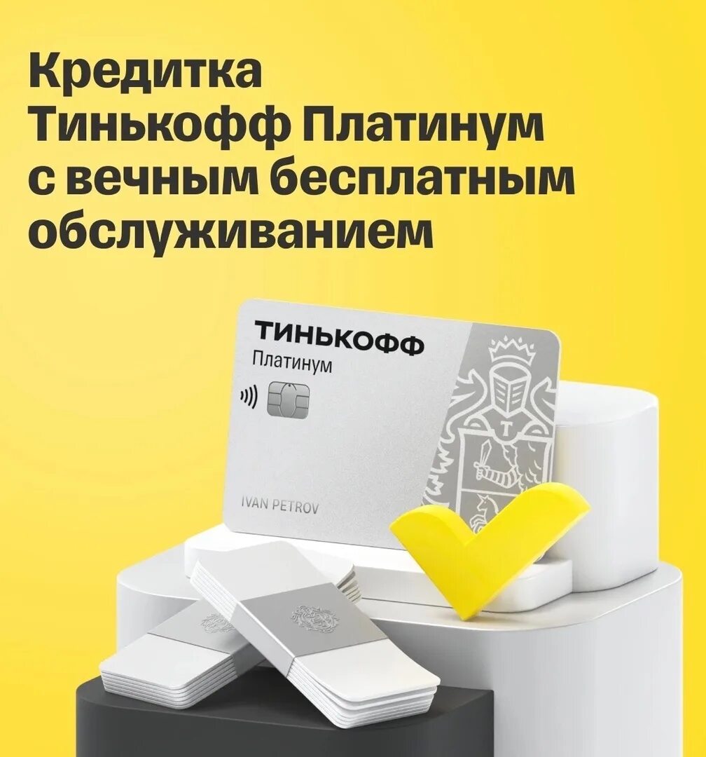 Тинькофф блэк премиум. Кредитная карта тинькофф 120 дней отзывы. Кредитная карта тинькофф 120 дней без процентов. Карты тинькофф банка. Плюсы и минусы карты тинькофф платинум кредитная.