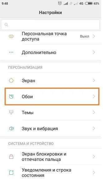Как выключить обои на редми