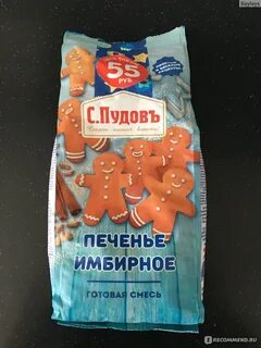 Смесь для выпечки имбирное печенье