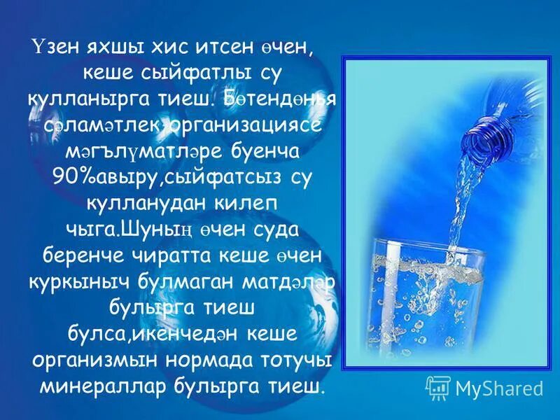 Чистая вода залог здоровья. Презентация на тему чистая вода залог здоровья. Беседа «чистая вода- залог здоровья». Вода залог. Чистая вода залог здоровья.