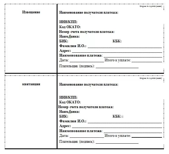 Образец квитанции об оплате госпошлины в апелляцию. Бланки квитанций на оплату.