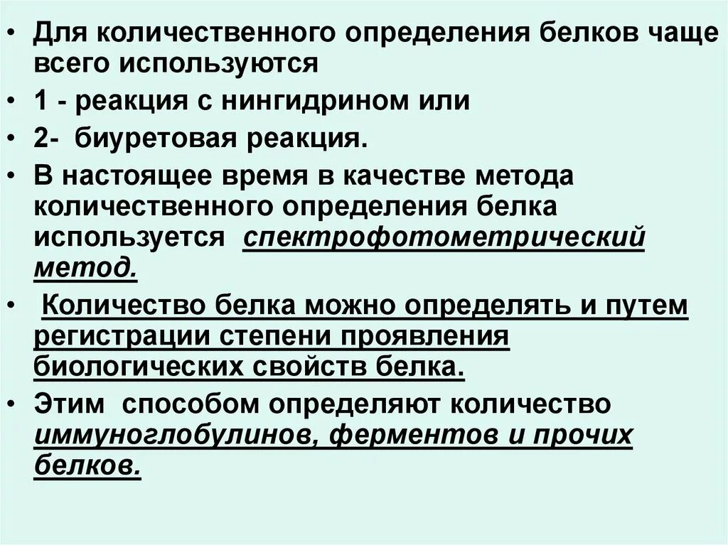 Количественное определение белка в крови. Методы количественного анализа белка. Методы количественного определения белков. Количественное определение белка. Методы количественного определения концентрации белков.