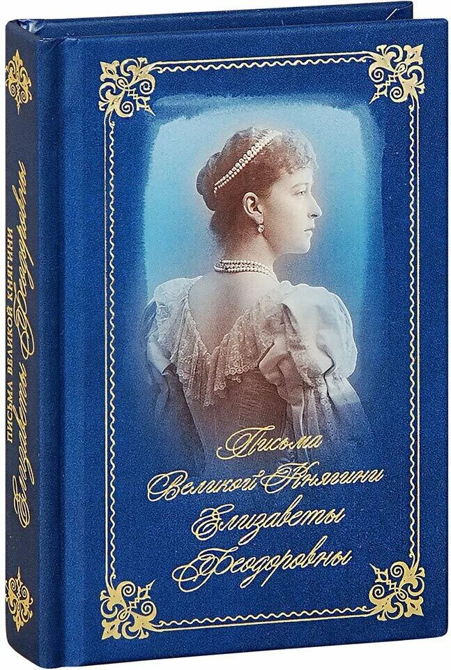 Мемуаров фрейлины анны тютчевой. Письма александры федоровны к николаю. Кто читал письма для анны федоровны. Портрет анны федотовны из рассказа экспонат номер. Письмо анне.