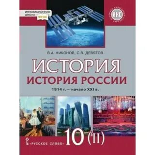 История 10 2