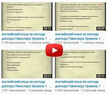 Метод пимслера отзывы