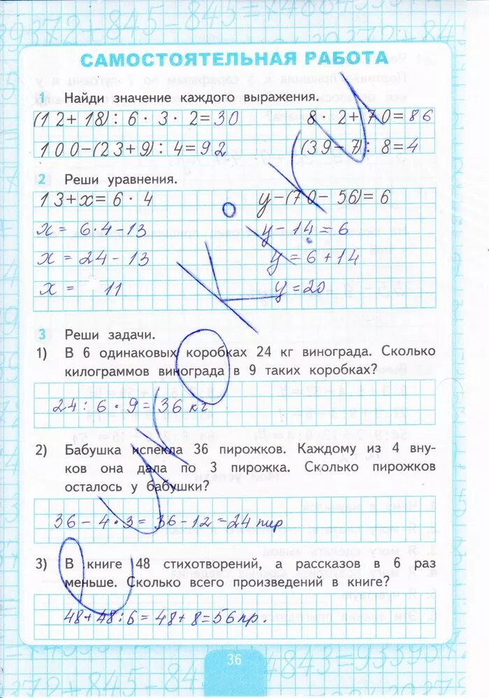 Математика рабочая тетрадь стр 36 ответы. Математика 3 класс рабочая тетрадь 1 часть стр 22 ответы. Кремнева математика рабочая тетрадь Кремнева 3 класс. Рабочая тетрадь по математике часть 1 страница 36 Моро 3 класс. Математика 3 класс рабочая тетрадь 1 часть Моро ответы стр 39.