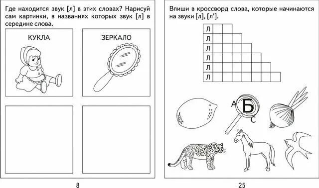 Звук л буква л подготовительная группа. Логопедическая тетрадь на звук л Бурдина. Логопедические тетради для дошкольников звук л. Логопедические задания на букву л. Задания на звук л логопедия.