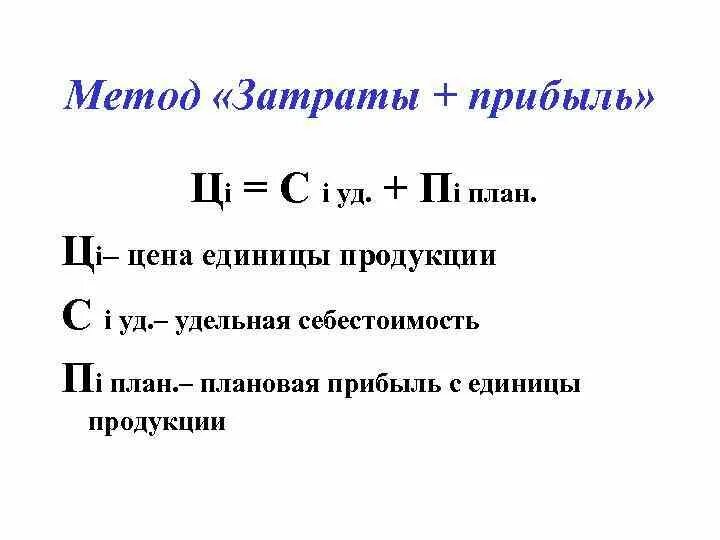 Рассчитать доход от реализации. Прибыль выручка затраты формула. Себестоимость формула через выручку. Как рассчитать прибыль фирмы. Себестоимость + прибыль =.