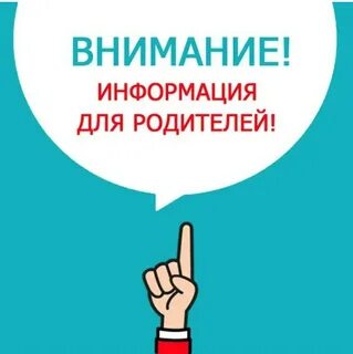 Картинка важно для родителей