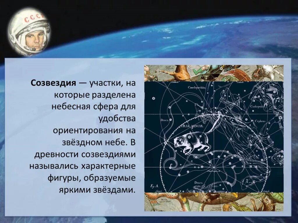 Небесная сфера созвездий. Созвездия на небесной сфере. Звёзды и созвездия Небесная сфера. Созвездия, Небесная сфера, созвездия. Созвездие это участок небесной сферы.