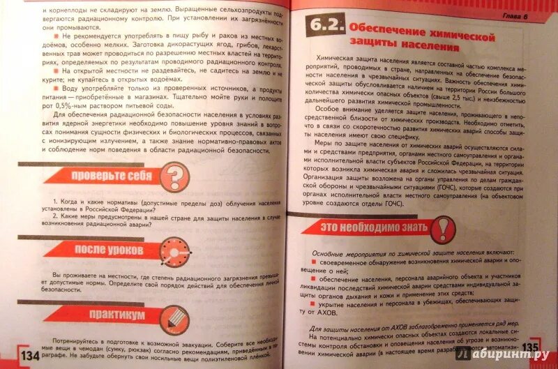 Основы безопасности жизнедеятельности 8 класс Смирнов Хренников. ОБЖ 8 класс учебник. Книга по ОБЖ. ОБЖ 8 класс учебник Смирнов. Учебник смирнов хренников 9 класс читать