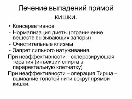 Почему выпала кишка