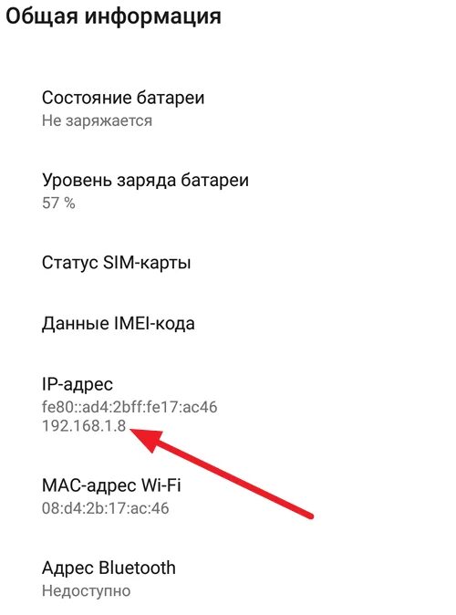 Где ip телефона. IP адрес телефона. Где найти айпи адрес телефона. Как выглядит айпи адрес телефона. Узнать IP адрес телефона.