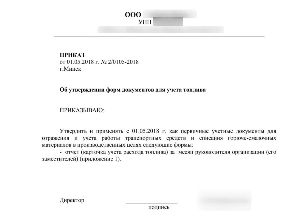 Образец приказа гсм. Образец приказа на списание ГСМ по путевым листам. Приказ на списание ГСМ по ГЛОНАСС образец. Приказ на списание ГСМ на Генератор бензиновый образец. Приказ на списание ГСМ образец.