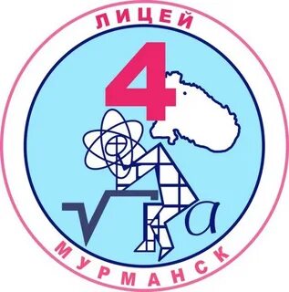 Мурманский лицей