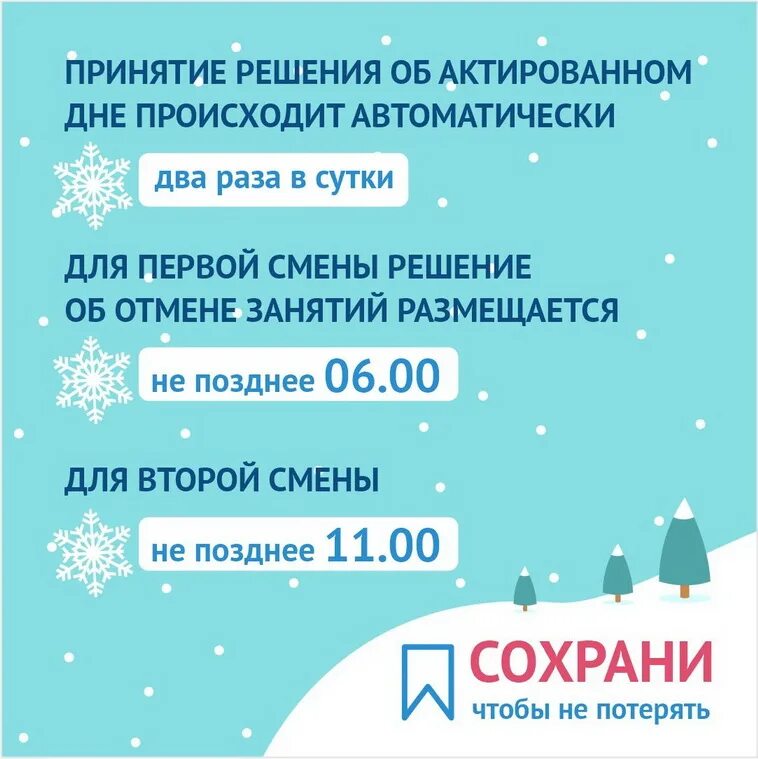 Актировка сегодня 1 смену есть. Актировка когалым. актированный день для учеников. актированные дни нижневартовск. актированные дни нижневартовск сегодня 1 смена 2025.