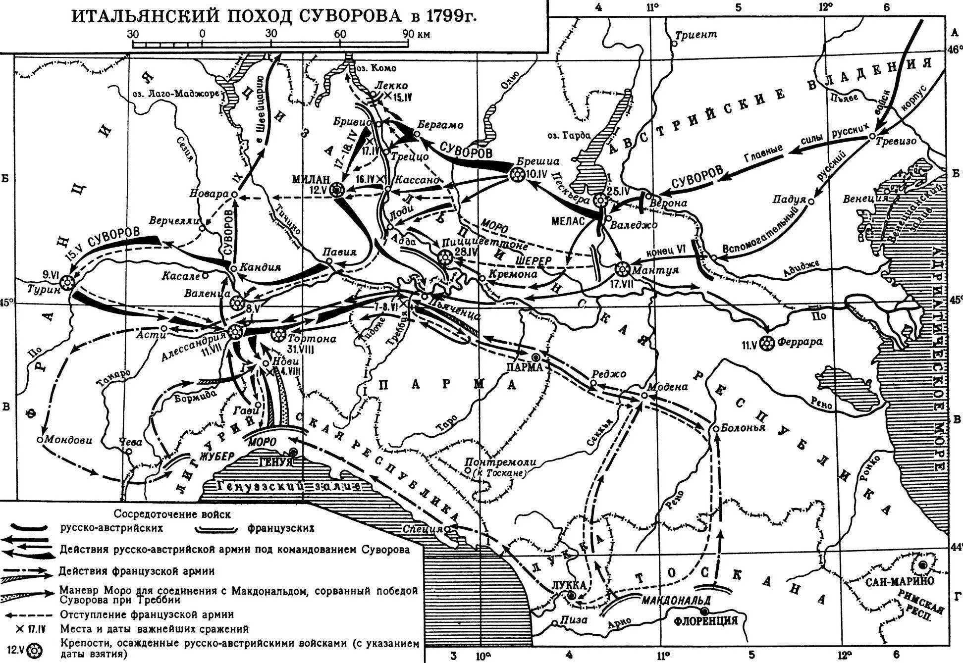 Какие походы совершил суворов. Итальянский поход Суворова 1799. Итальянский и швейцарский походы Суворова. Итальянский и швейцарский походы а.в Суворова 1799 г. Швейцарский поход Суворова 1799 карта.