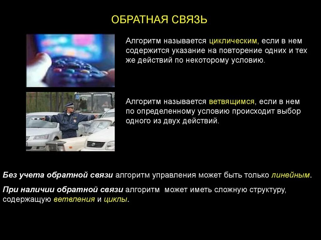 Алгоритм связи. Управление с обратной связью. что называется обратной связью. алгоритм управления без обратной связи. устройства с обратной связью примеры.