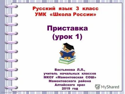 Урок третьего класса русский