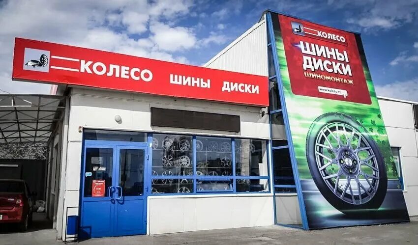 Колесо магазин московская. Магазин шин. Магазин шины диски. Магазин автошин. Шины диски вывеска.