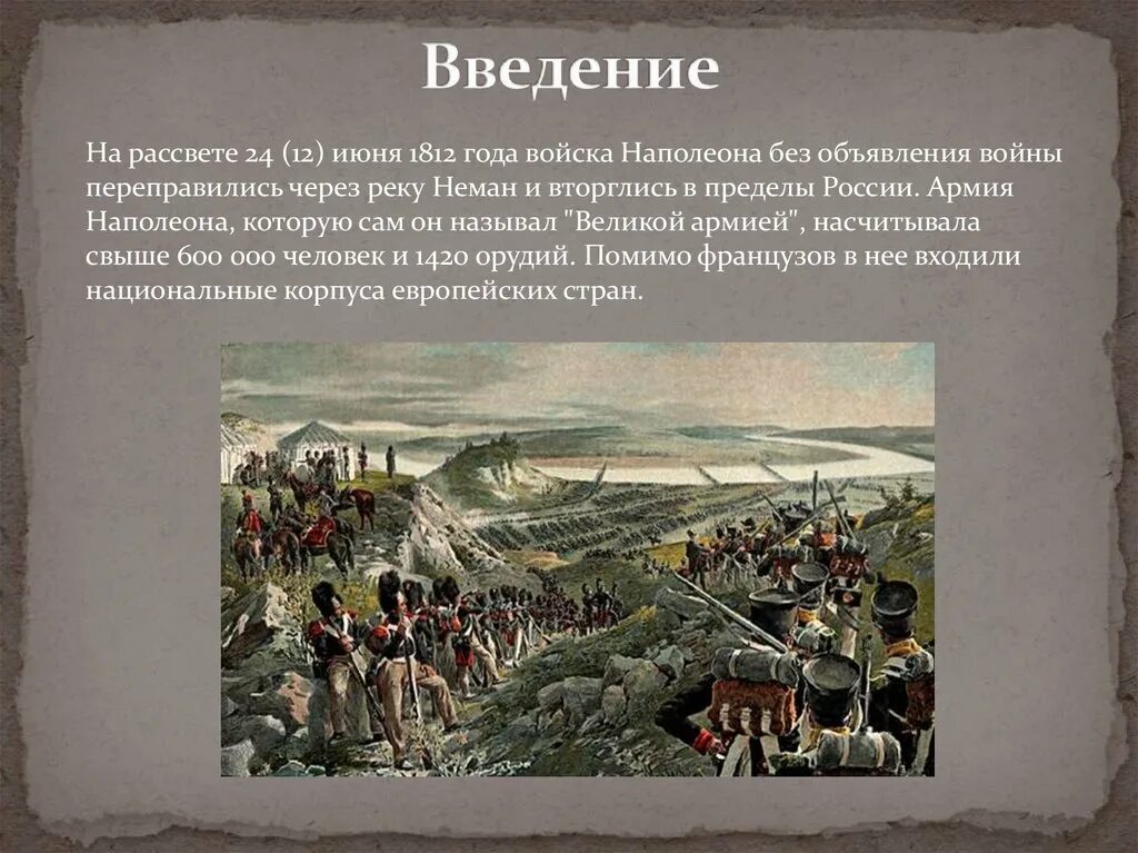 Про войну 1812 года 4 класс. На рассвете 12 июня 1812 года армия Наполеона.