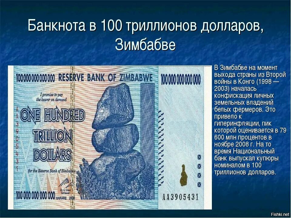 100 трл рублей в долларах. Зимбабве купюра 100 триллионов. Купюра 10 триллионов долларов зимбабве. 100 триллионов долларов зимбабве. 10 триллионов зимбабвийских долларов.