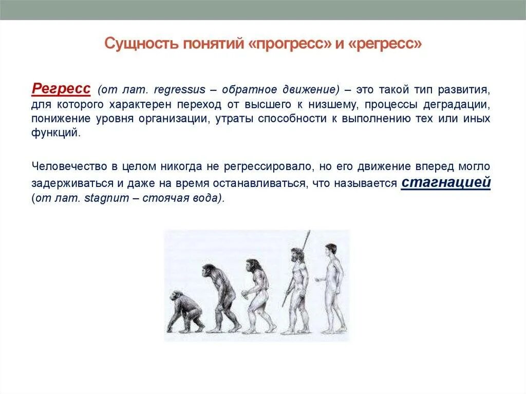 Понятие прогресса и регресса. Сущность понятий прогресс и регресс. сущность прогресса. понятие общественного регресса. сущность понятия «прогресс»..