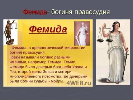 Название богинь греческих