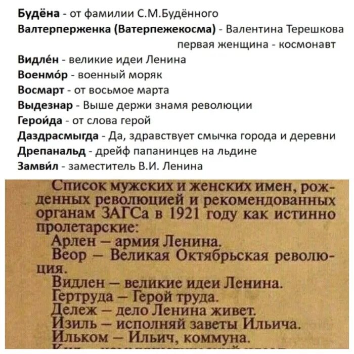 Клички советских. Советские имена. Советские революционные имена. Смешные советские имена. Странные советские имена.