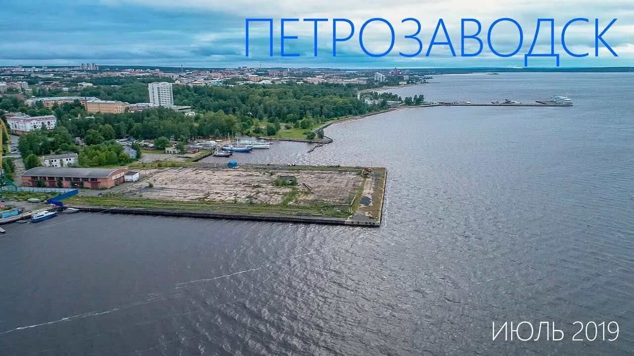 Петрозаводск вид с озера. Уровень моря петрозаводск. Петрозаводск море какое. Северный порт петрозаводск. Карелия набережная озера онего.