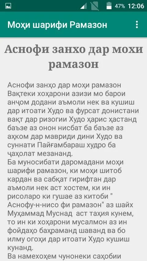 Шарифи Рамазон. Алвидои мохи шарики Рамазон. Алвидо мохи шарифи Рамазон. Тасбехи мохи шарифи рамазон