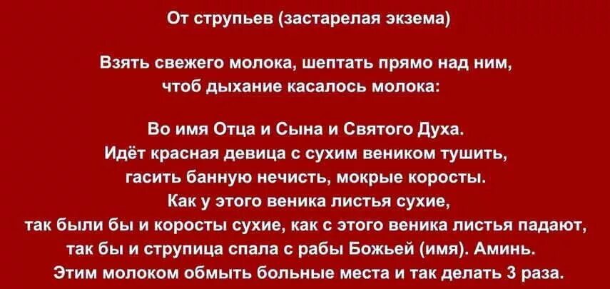 Молитва об исцелении. Старинная книга заговоров. Шепоток от сахарного диабета. Заговор от сахарного диабета. Молитва от болезни.