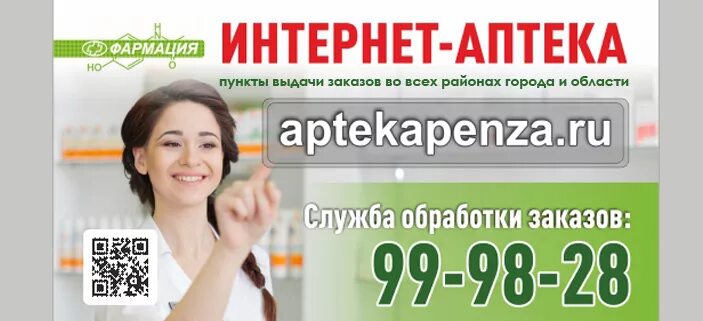 Фармация интернет-аптека. Фармация интернет-аптека Красноярск. Аптека Фармация Красноярск. Фармация Пенза интернет аптека. Аптеки плюс красноярск интернет