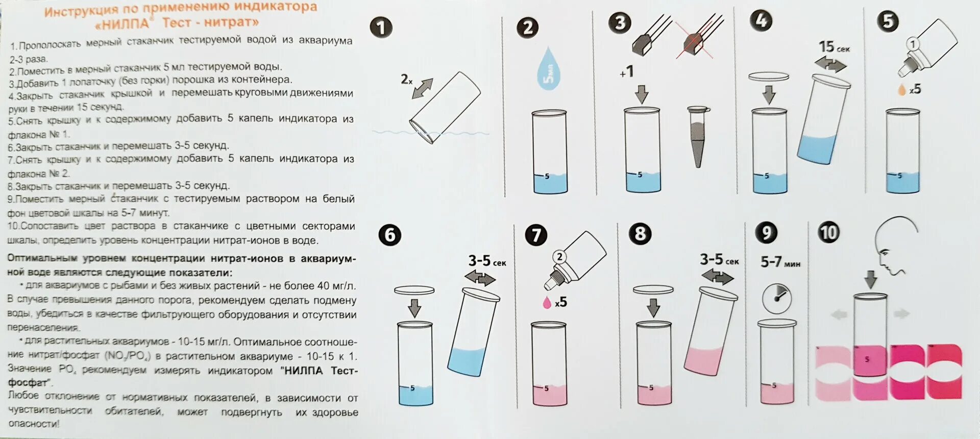 Нитрит тест. No3 тест Нилпа инструкция. Тест Нилпа нитрат. Тест нитрат (no3) Нилпа. Нилпа нитрат тест инструкция.