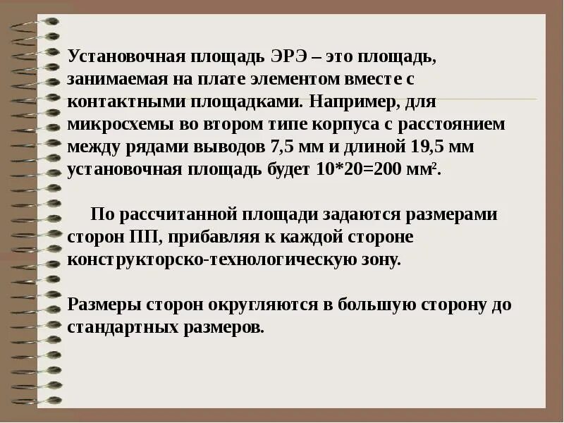 Установочная площадь магазина это. Расчет коэффициентов установочной и экспозиционной площадей. Коэффициент установочной площади. Коэффициент установочной площади. Установочная площадь формула.