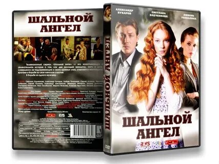 Шальной ангел