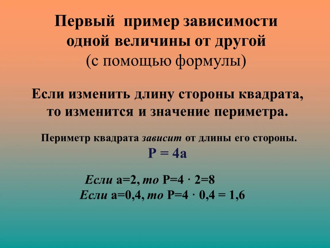 Зависимость какой величины от времени. Табличный способ задания зависимости между величинами. Примеры зависимости одной величины от другой. Примеры зависимостей между величинами. Формулы зависимости между величинами.