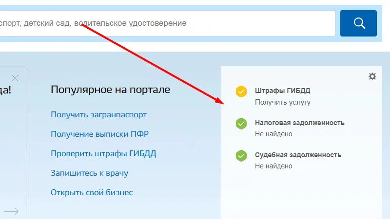 Госуслуги проверить запрет на выезд за границу. Запрет на выезд в госуслугах. Запрет на выезд за границу на госуслугах. Как проверить ограничение на выезд. Ограничения на выезд в заграницу в госуслугах.