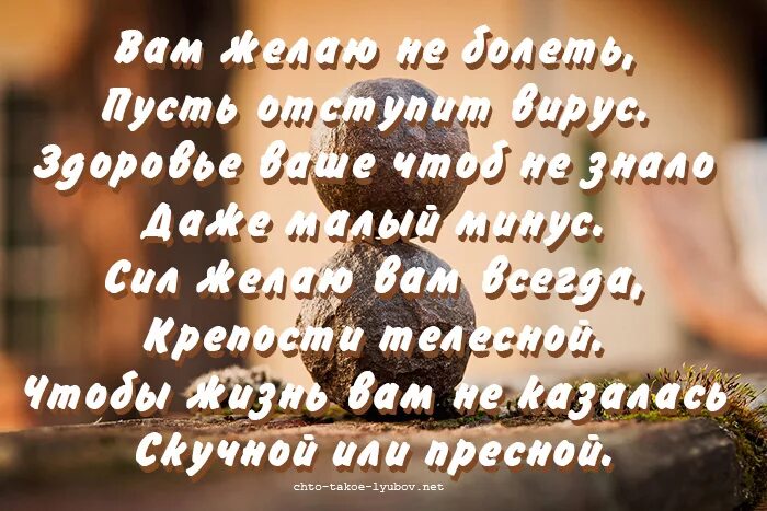 Пожелание слов поддержки. Пожелания здоровья. Пожелание здоровья в стихах больному. Стихи в поддержку больному. Стихи в поддержку при болезни.