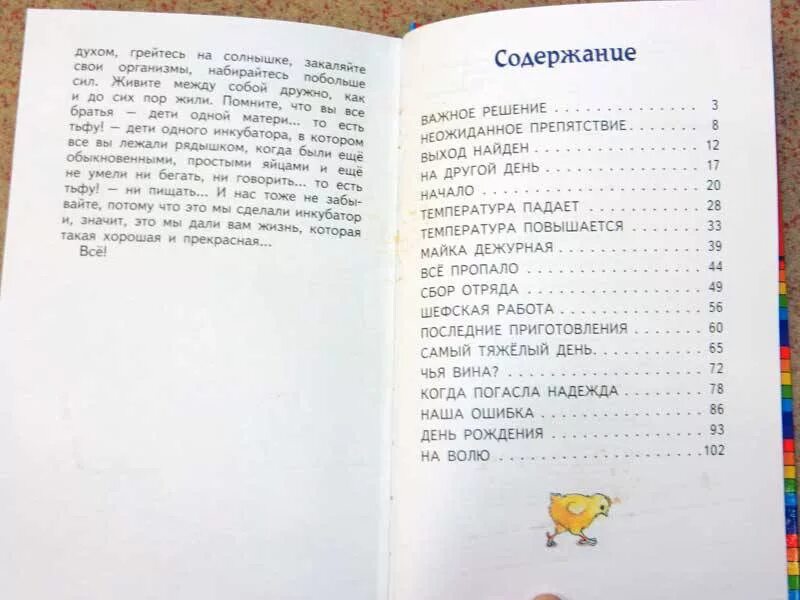 Весёлая семейка Носов оглавление. Н Носов веселая семейка сколько страниц в книге. Веселая семейка краткое содержание