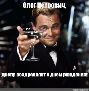 С днем рождения петрович
