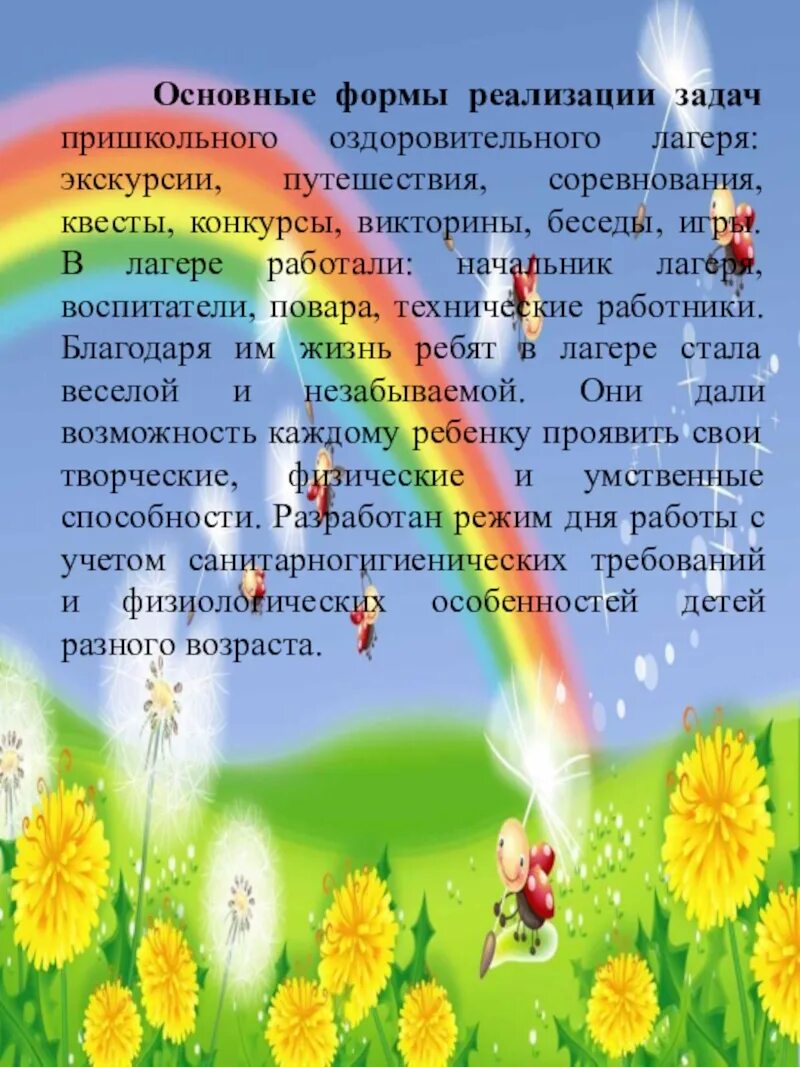 Задачи дня лагерь. Режим дня в летнем лагере. Режим работы летнего пришкольного лагеря с дневным пребыванием детей. Режим дня в летнем пришкольном лагере. Распорядок дня в лагере.